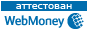 Аттестат webmoney